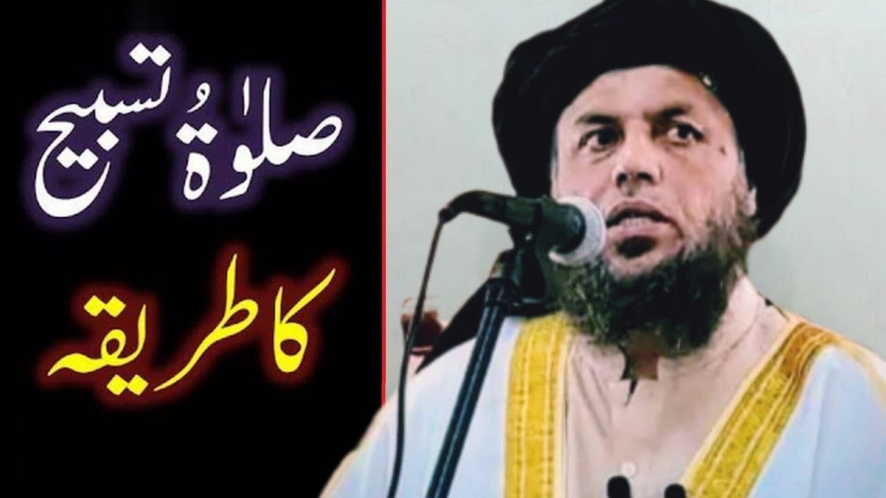Salat Tasbeeh Ka Tarika  || Pashto Bayan By Maulana Noor Uddin Agha || Ramazan Mubarak