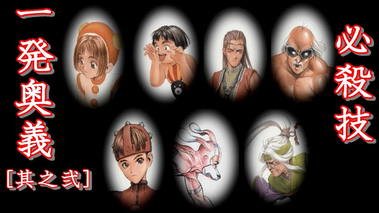 PS　豪血寺一族2－ちょっとだけ最強伝説ー　必殺技・一発奥義まとめパート2 [ 新キャラ編 ]