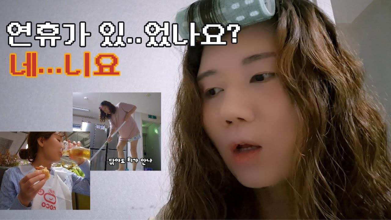 [vlog] 연휴가 끝났다구요......? 난 연휴를 보낸 적이 없는데요?⌛️🧧(중단발히피펌, 영화 원 배틀 애프터 어나더, LA 코코보일링, 안스베이커리)