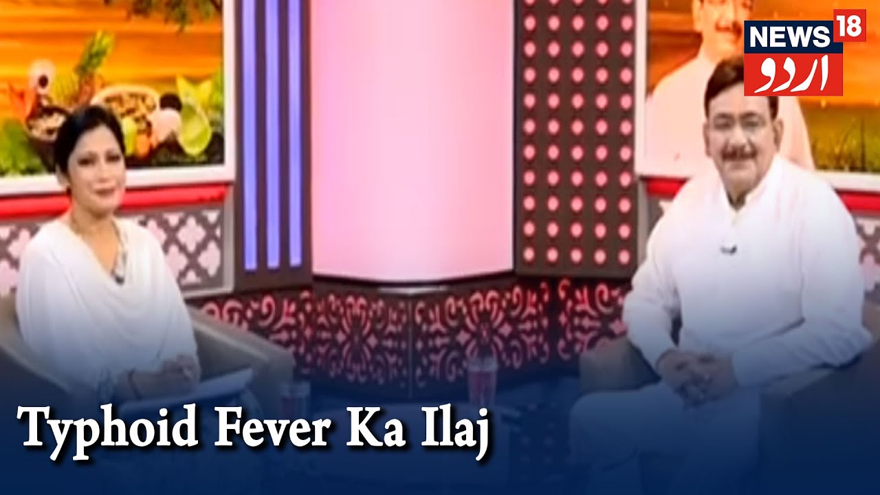 Aadab Doctor | Hakim Suleman Khan | Typhoid Fever Ka Ilaj | Episode -16 | News18 Urdu