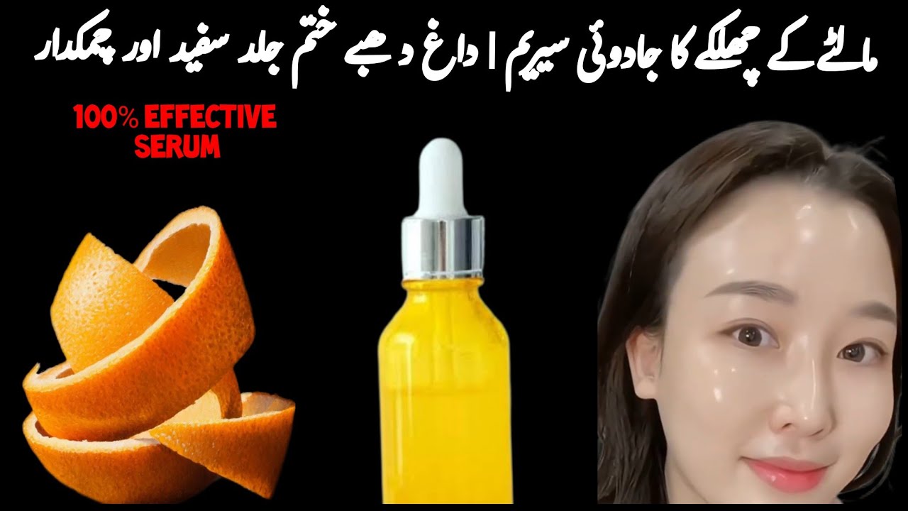 Orange Peel Serum for Skin Whitening & Dark Spots | Super Effective DIY Serum beautylab 