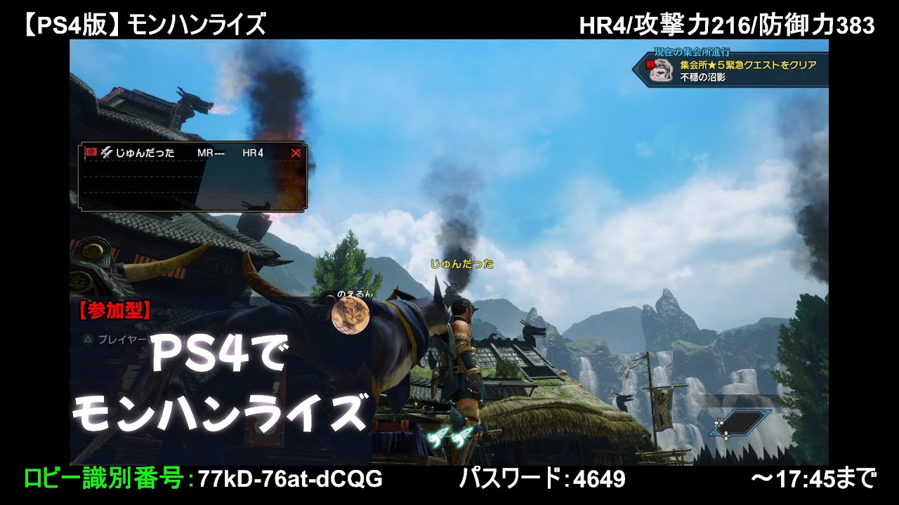【参加型】PS4でモンハンライズ【17:15～17:45】