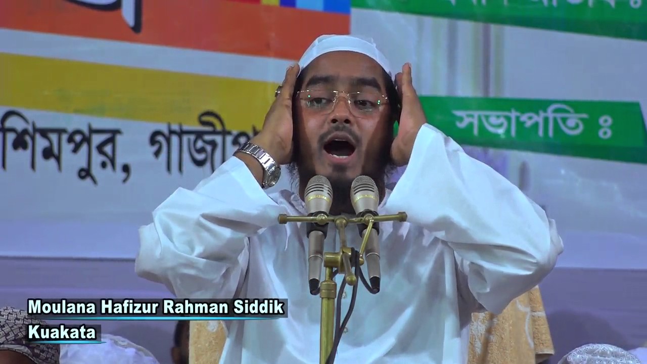 Moulana Hafizur Raman Siddik (Part 4 of 4)
