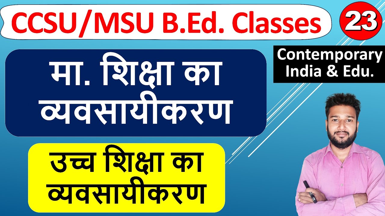 शिक्षा का व्यवसायीकरण, madhyamik shiksha ka vyavshaikaran Vocationalization of Education b.ed