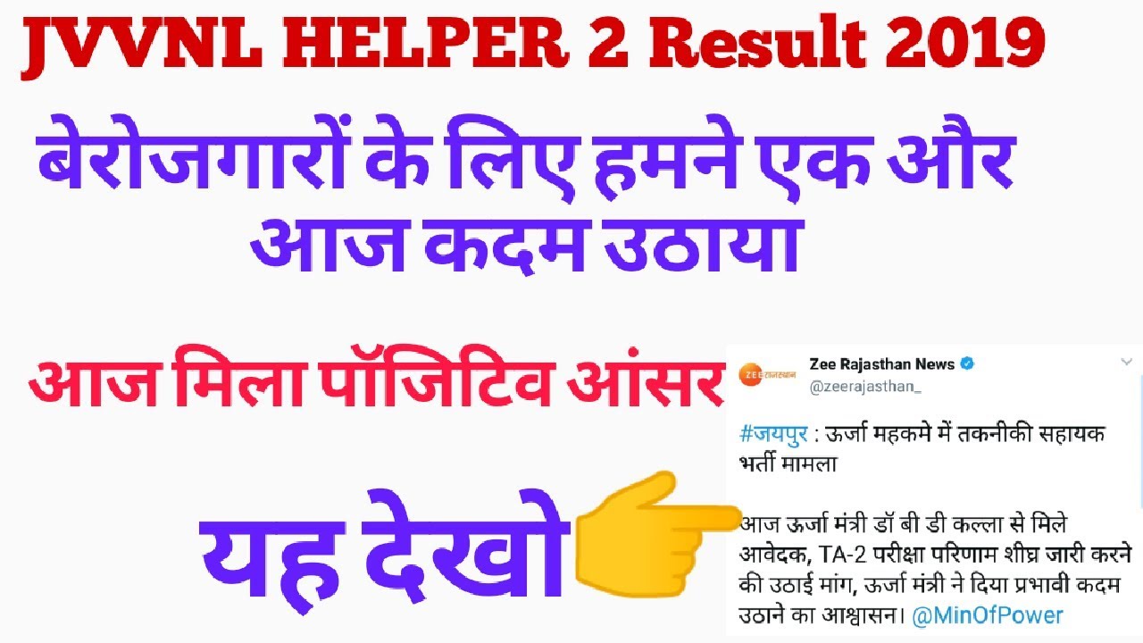JVVNL HELPER 2 Official News // Tweet // By Hari Om Sir//100%% Right News Always