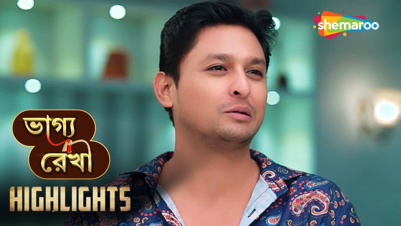 Bhagya Rekha | ভাগ্য রেখা | Highlights Ep 407 | কুনাল কি দোষী? | Bangla Serial | Shemaroo Bengali