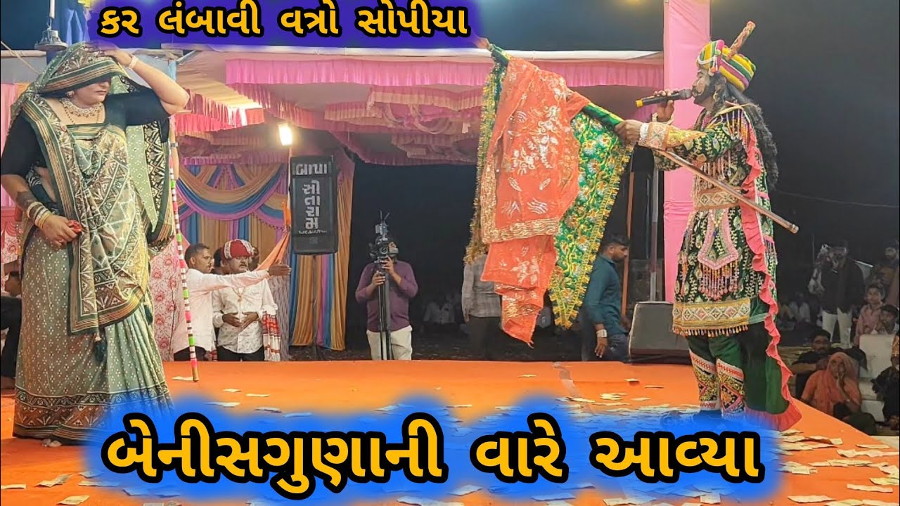 🌷રામદેવજી બાપા આવ્યા 🌷બેની સગુણાની વારે🌷 સવજી લાઠીયા 🌷સવજી રીના વ્લોગ 