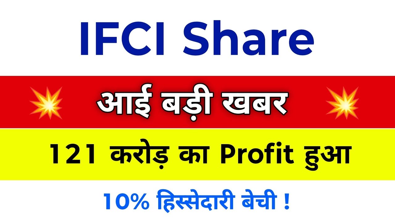 Ifci Share Latest News | IFCI Latest News Today | Ifci Share | Ifci Share News