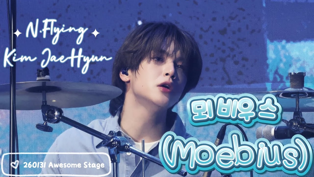 260131 '뫼비우스 (Moebius)'｜엔플라잉 김재현 직캠 4K (N.Flying JaeHyun Focus)