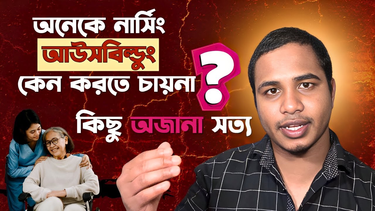 অনেকে নার্সিং Ausbildung কেন করতে চায়না? | Untold Truth About Nursing Ausbildung Germany