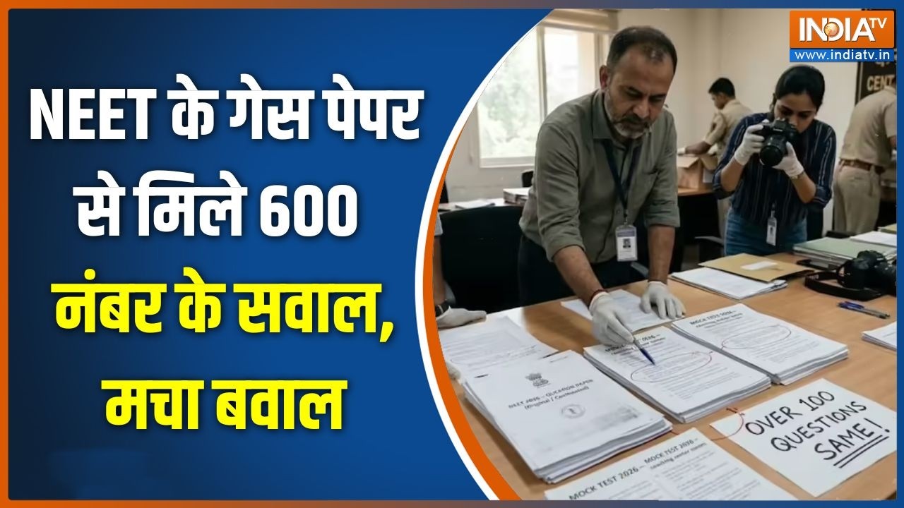 NEET Paper leak: नीट के गेस पेपर से मिले 600 नंबर के सवाल, मचा बवाल | Neet guess paper controversy