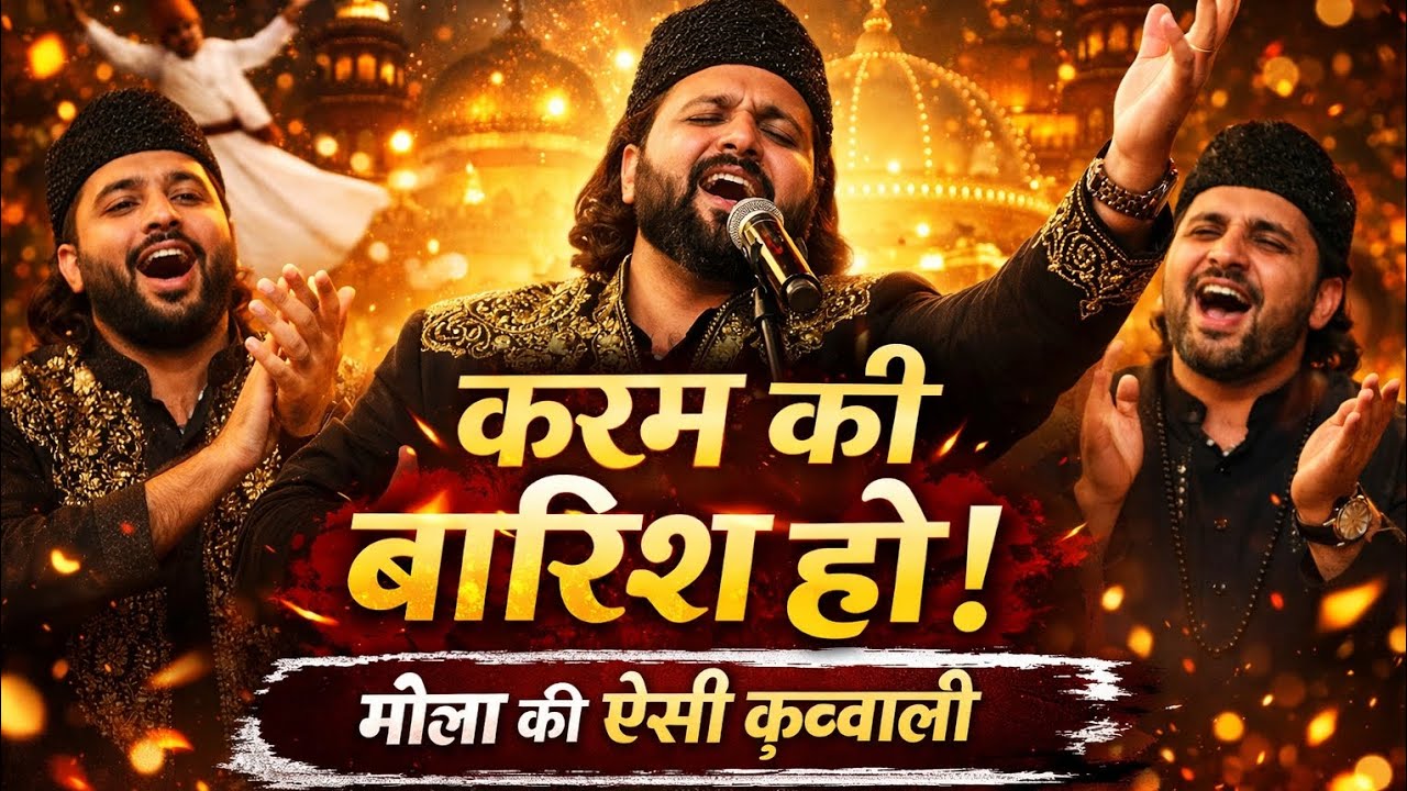 करम की बारिश हो 2026 | दिल छू लेने वाली सूफियाना क़व्वाली | New Qawwali 2026