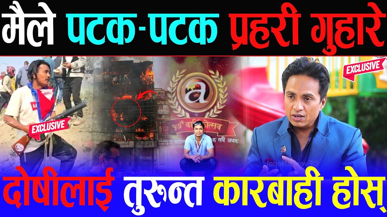 तिनकुने घटनाको नालीबेली ! आफ्नै सहकर्मीको जलेर मृत्यु भएपछि आक्रोशि भए सुशील पाण्डे । sushil pandey