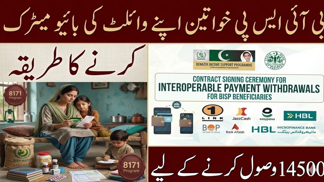 BISP Digital Wallet Biometric Process | New Installment 14500 Update | 8171 Web Portal Check