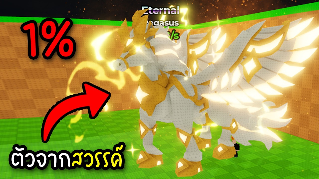 สรุปอัปเดตใหม่!! ประตูนรก&ndash;สวรรค์ + ขโมยไข่ Boss ระดับเทพจากสวรรค์ 😱 | Roblox Steal An Egg