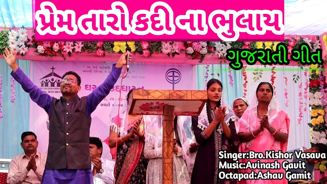 પ્રેમ તારો કદી ના ભુલાય // Prem Taro Kadi Na Bhulay // Kishor Vasava Live Song