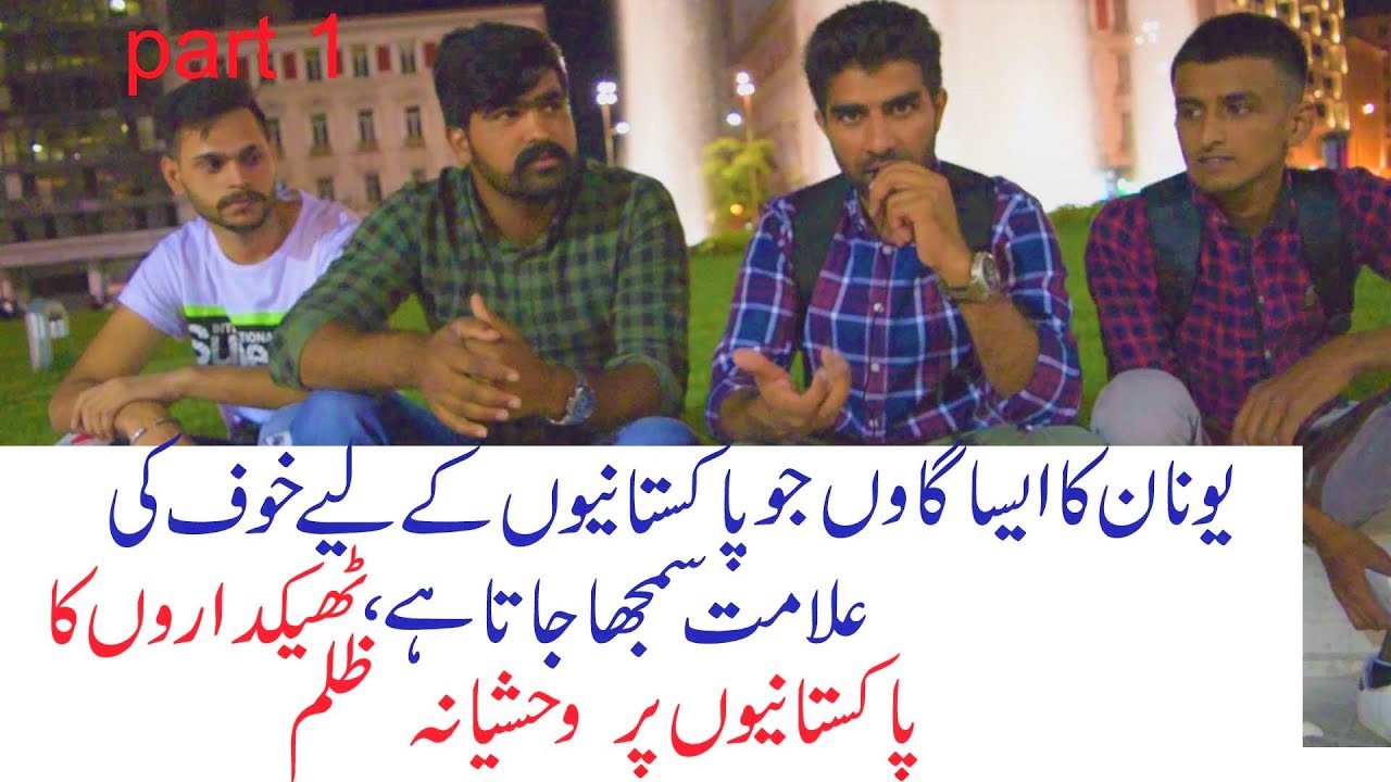 PAKISTANI AGRICULTURAL WORKERS IN GREECE. WAGES, WORKING AND HOUSING CONDITIONS ETC,