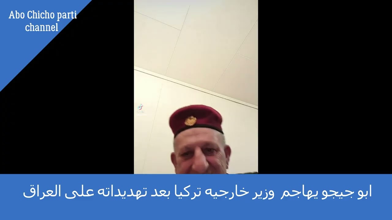 ابو جيجو يهاجم  وزير خارجيه تركيا بعد تهديداته على العراق/Abo chicho