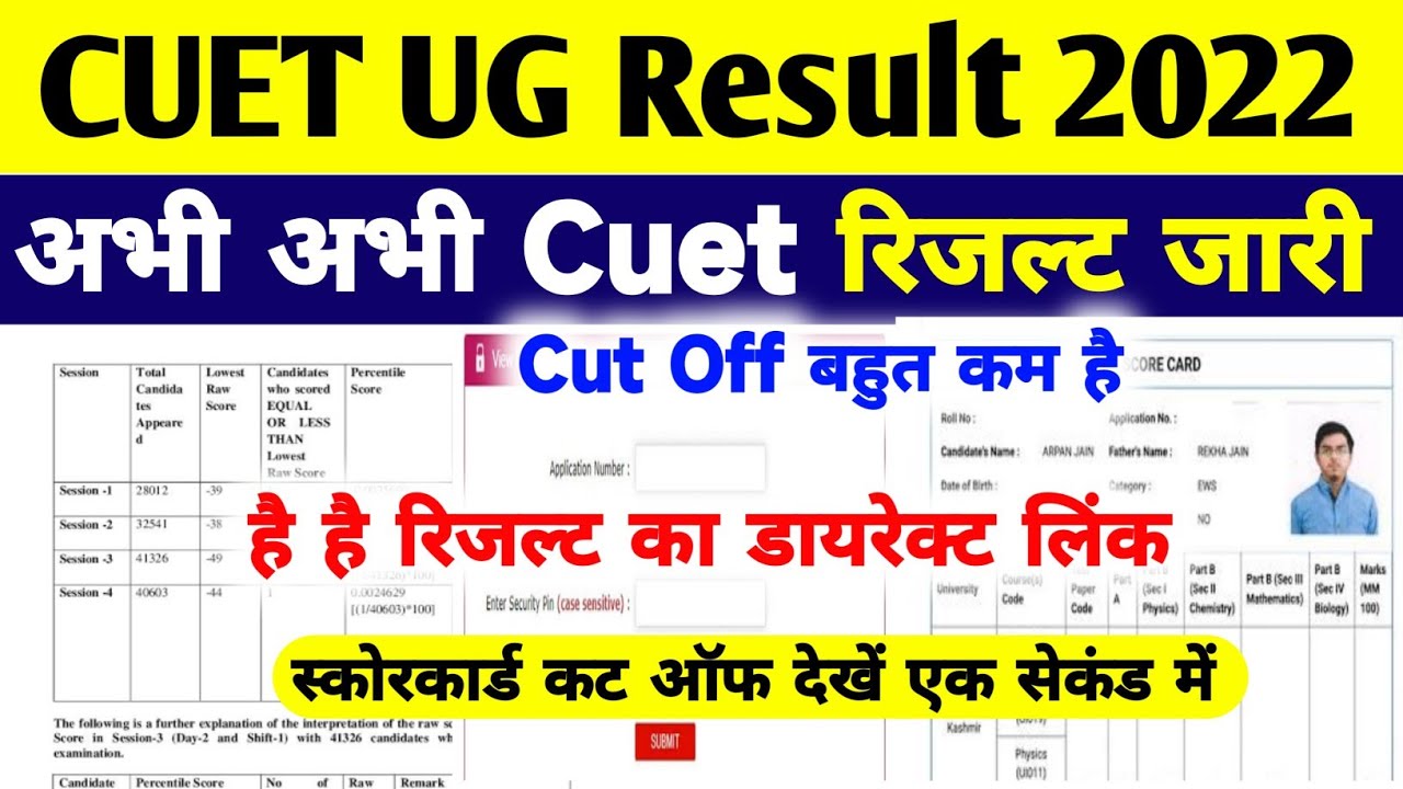 Cuet Result 2022 Kaise Dekhe | How To Check Cuet Result 2022 | Cuet Result 2022 Kaise Check Kare #UG