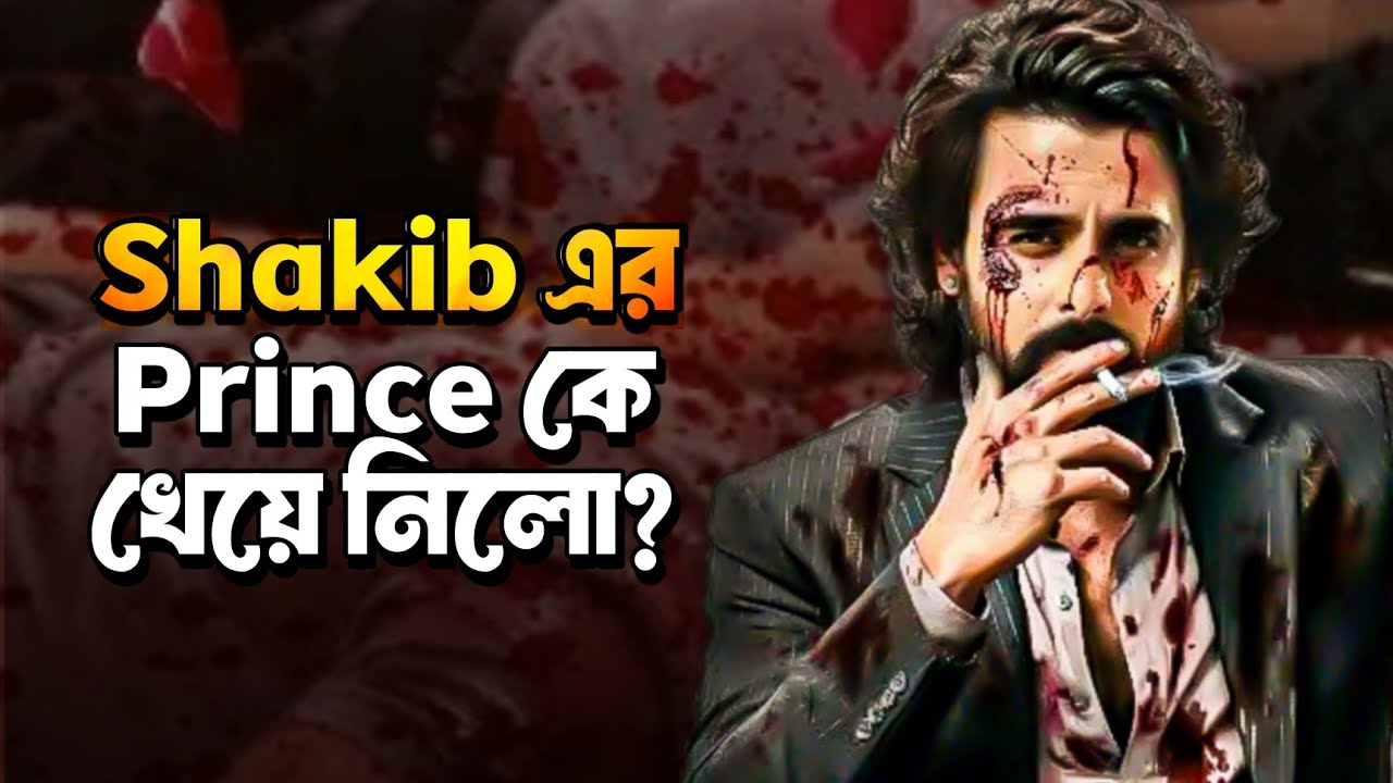 RAKKHOSH trailer review | SIAM eid কাঁপাবে?