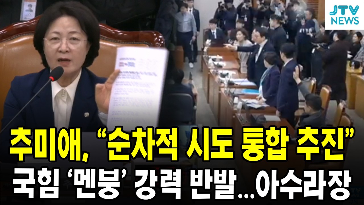 추미애, 