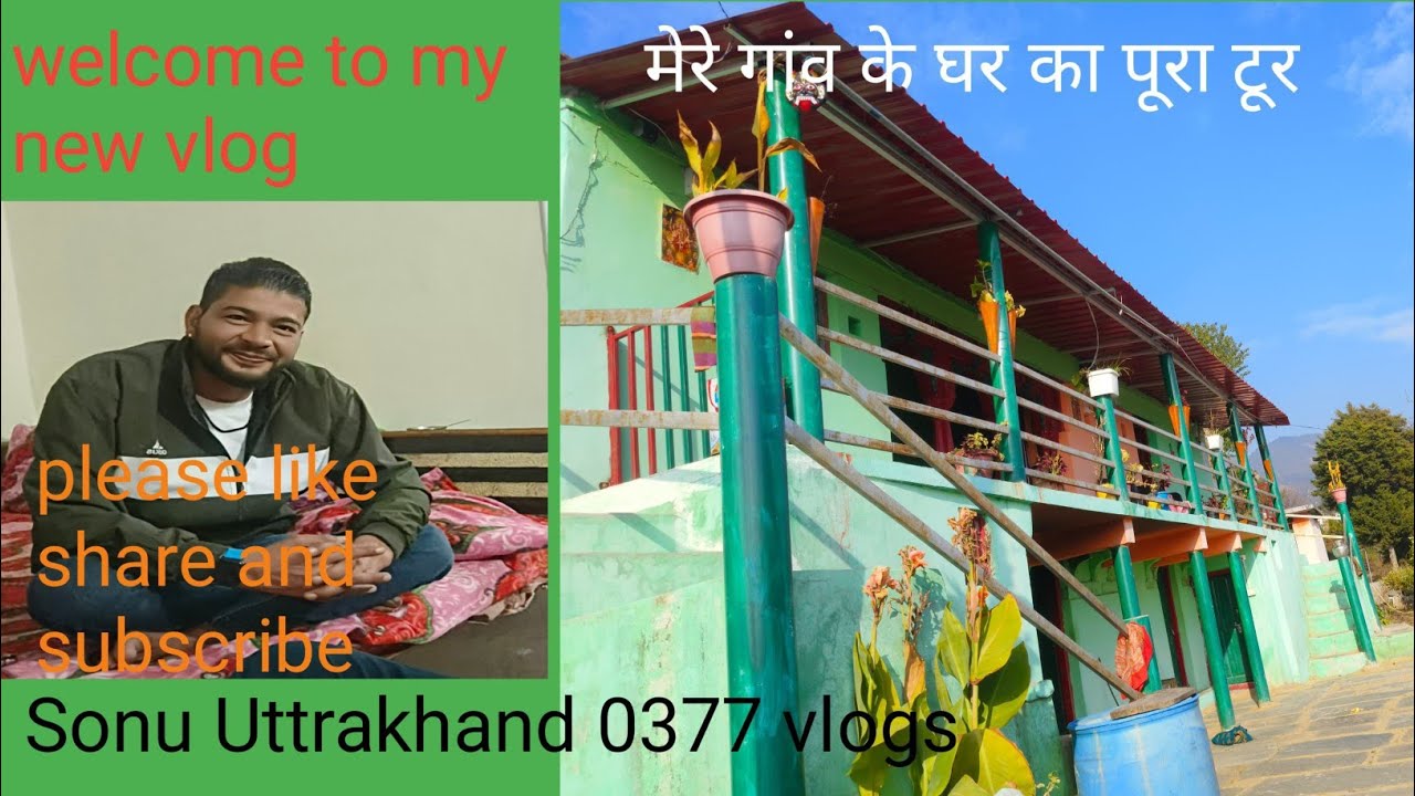आज अपने गांव के घर का पूरा टूर #viral video#Uttrakhand nature#vlog 