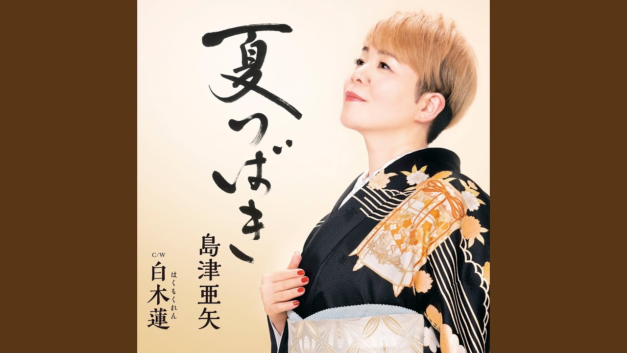白木蓮