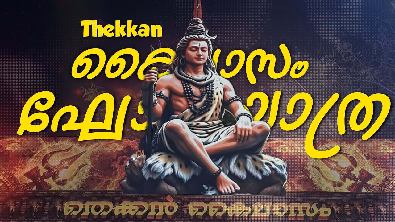 Malayaadi Mala Sree Mahadeva Kshethra Khoshyathra | A Divine 17 KM Temple Journey | Cinematic Travel