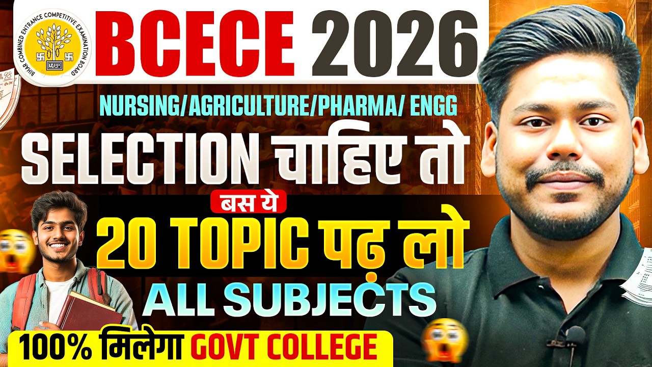 BCECE 2026 MOST IMPORTANT TOPIC FOR EXAM || ALL SUBJECTS || PCB/PCM/PCMB/AGRI || BIHAR BCECE 2026
