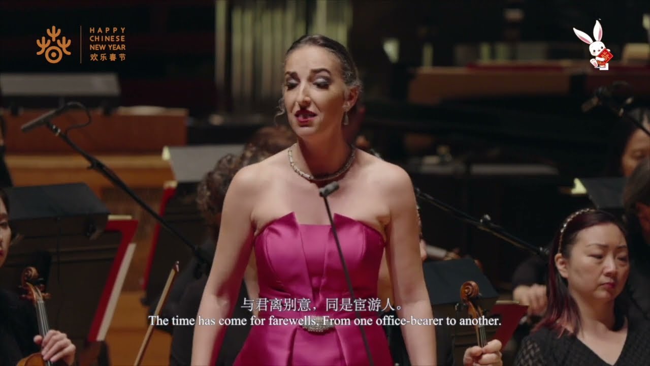 Sending Off Du Shaofu 送杜少府之任蜀州 | Echoes of Ancient Tang Poems 《唐诗的回响》新年音乐会