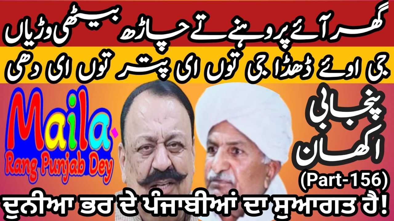 Famous proverbs and idioms of Punjabi language (Part-156)Maila Tv | Dr Javaid Akram.2 March 2025.