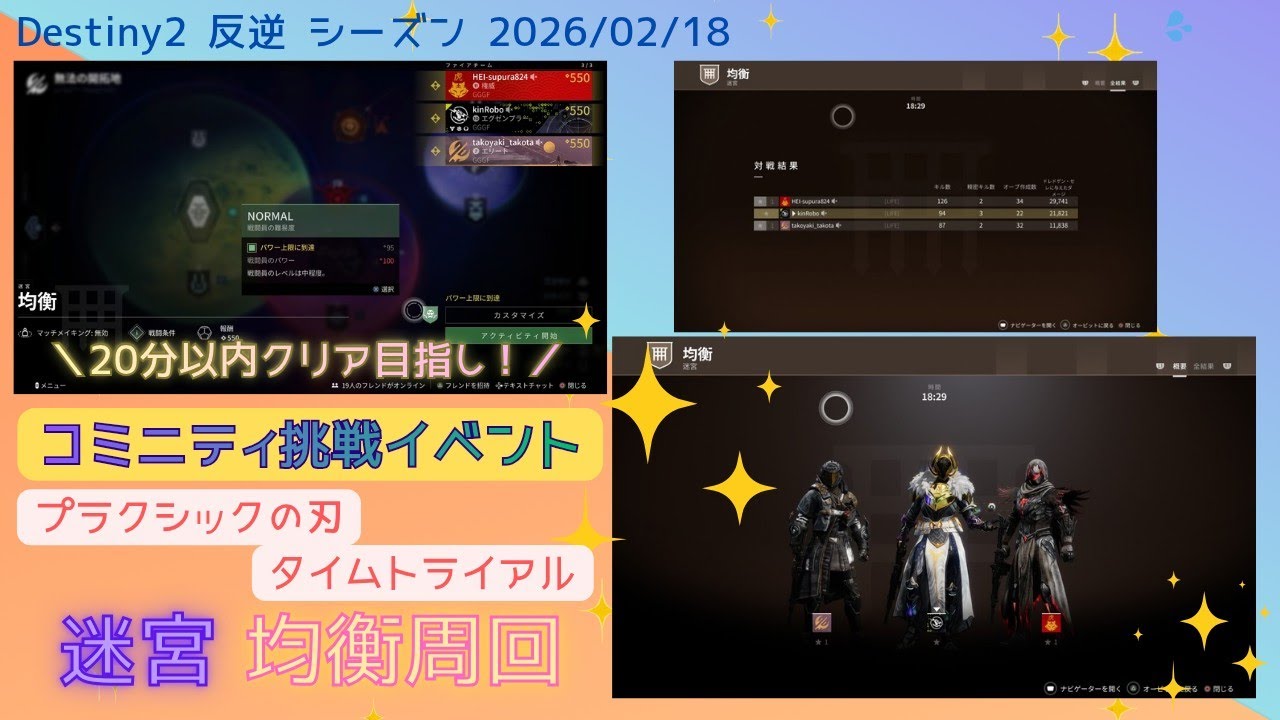 【2/18】Destiny2 まったりブロードキャスト(均衡のタイムトライアル挑戦いきます！！)