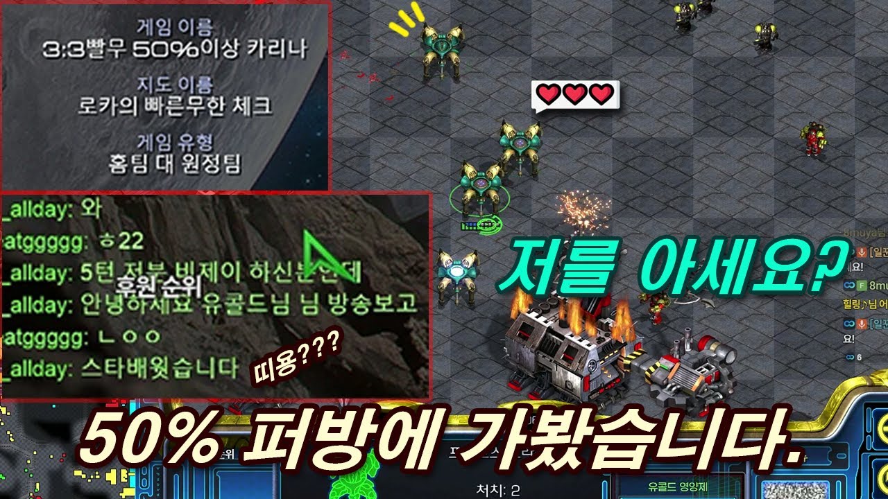 시청자 5따리 유콜드를 알아본다고?? 고수만 간다는 50% 퍼방에 갔습니다. #빨무  #빠른무한 #프로토스  #게임  #빨무 starcraft #스타크래프트 트