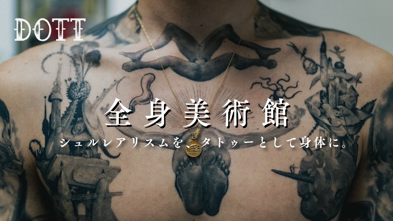 【刺青】世界の芸術を集めた『全身美術館』。シュルレアリスムを、タトゥーで身体に。｜YOUR TATTOO Vol.23