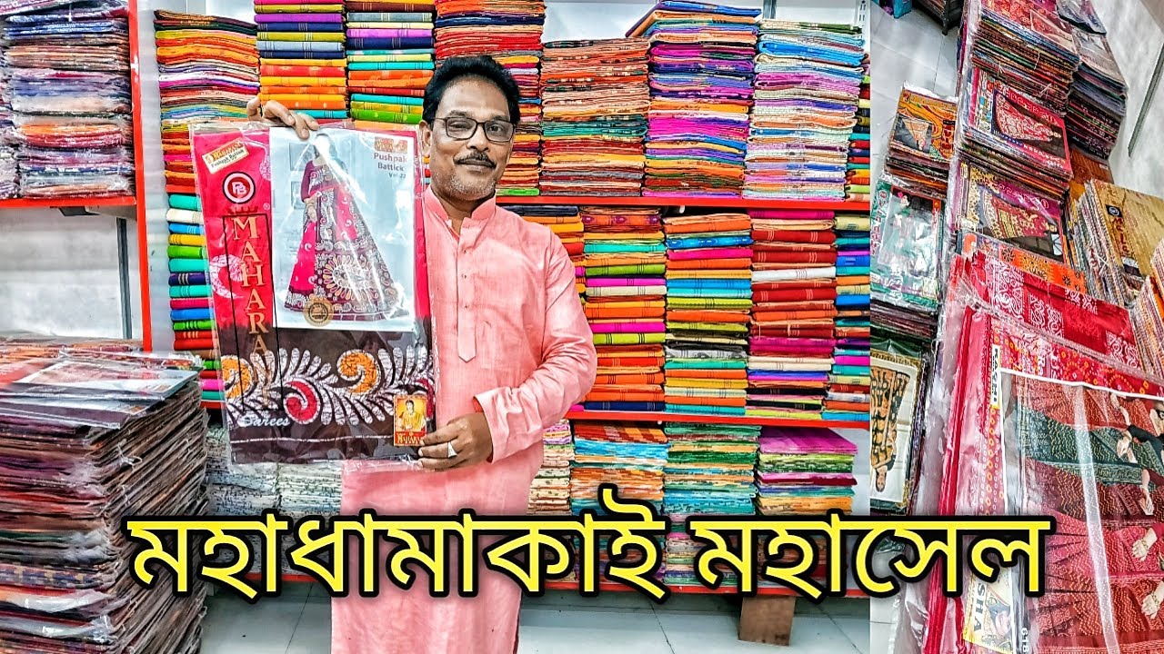 মহাধামাকাই মহাসেল আদি মাতা মনমোহিনী বস্ত্রালয় / শাড়ী And Readymade Wholesaler And Manufacture