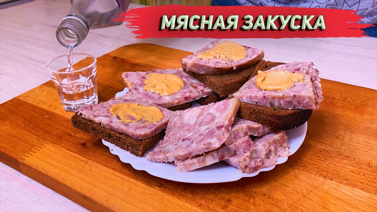 Вкуснее колбасы, дешевле мяса  -готовим вкуснейший сальтисон (зельц) из самой обычной рульки