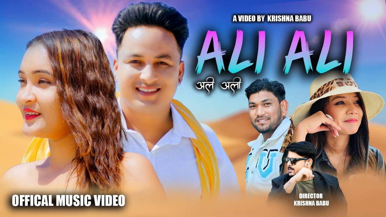 ALI  ALI  || Umesh Muskan || Annu Chaudhary Ft Naresh Singh,Radhika Magar  OFFICIAL MV 2024 / 2081