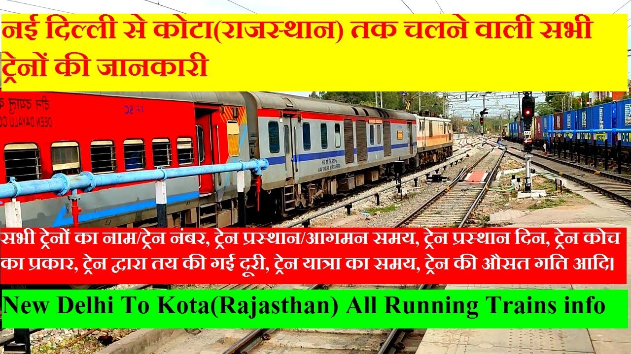 नई दिल्ली से कोटा तक चलने वाली सभी ट्रेनों की जानकारी| New Delhi To Kota All Running Trains info