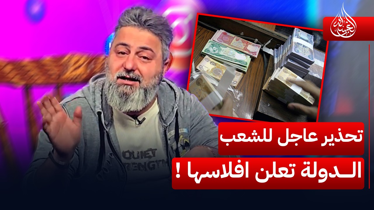 لمن فلست الدولة افترو على المنافذ ورفعوا الضريبة | #الغسالة مع #قحطان_عدنان