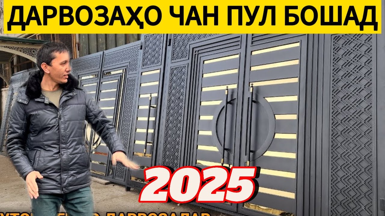 Нархи дарвозаҳо даставка тамоми Тоҷикистон