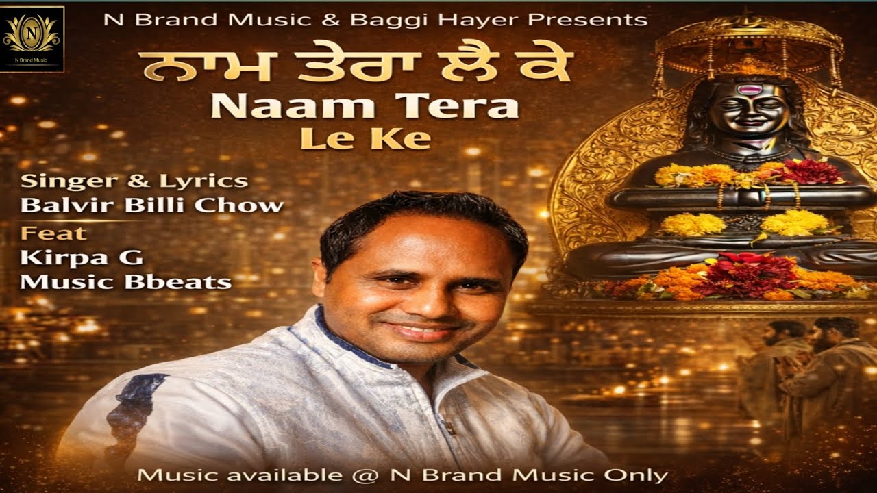 Naam Tera Le Ke | Baba Balak Nath Bhajan | Balvir Billi Chow | Punjabi Devotional 2026