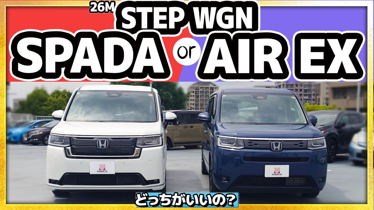 【比較】STEP WGN SPADA or AIR EX 新しくなって登場したけど、なにが変わったの？  #honda  #ホンダ #ステップワゴン#車 #stepwgn  #car