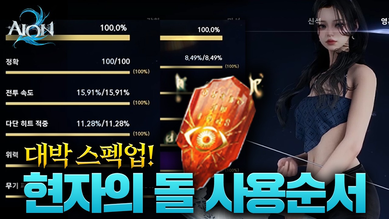 아이온2 엄청 강해지는 길! 현자의돌 많이 모아둘걸...