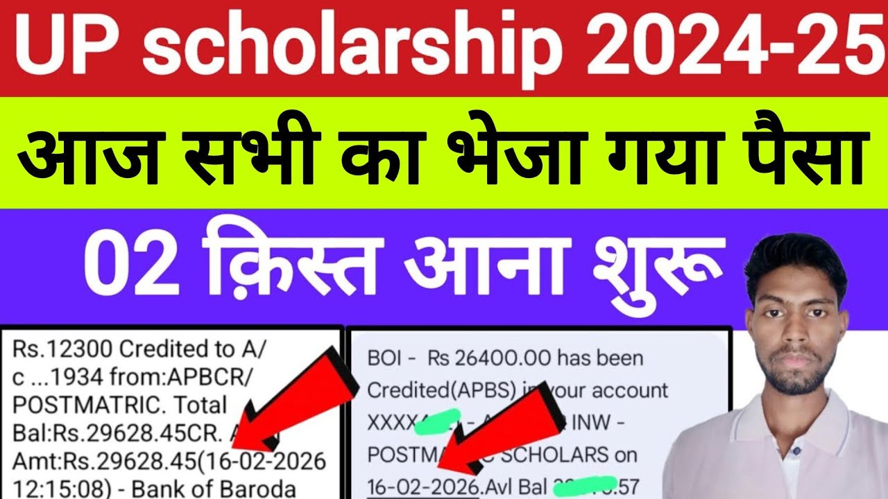 📢 UP Scholarship 02nd Installment Money Starts 2024-25