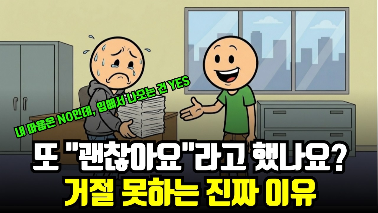 거절하지 못하는 습관을 지금 당장 고치지 않으면 노후에 겪게 될 일