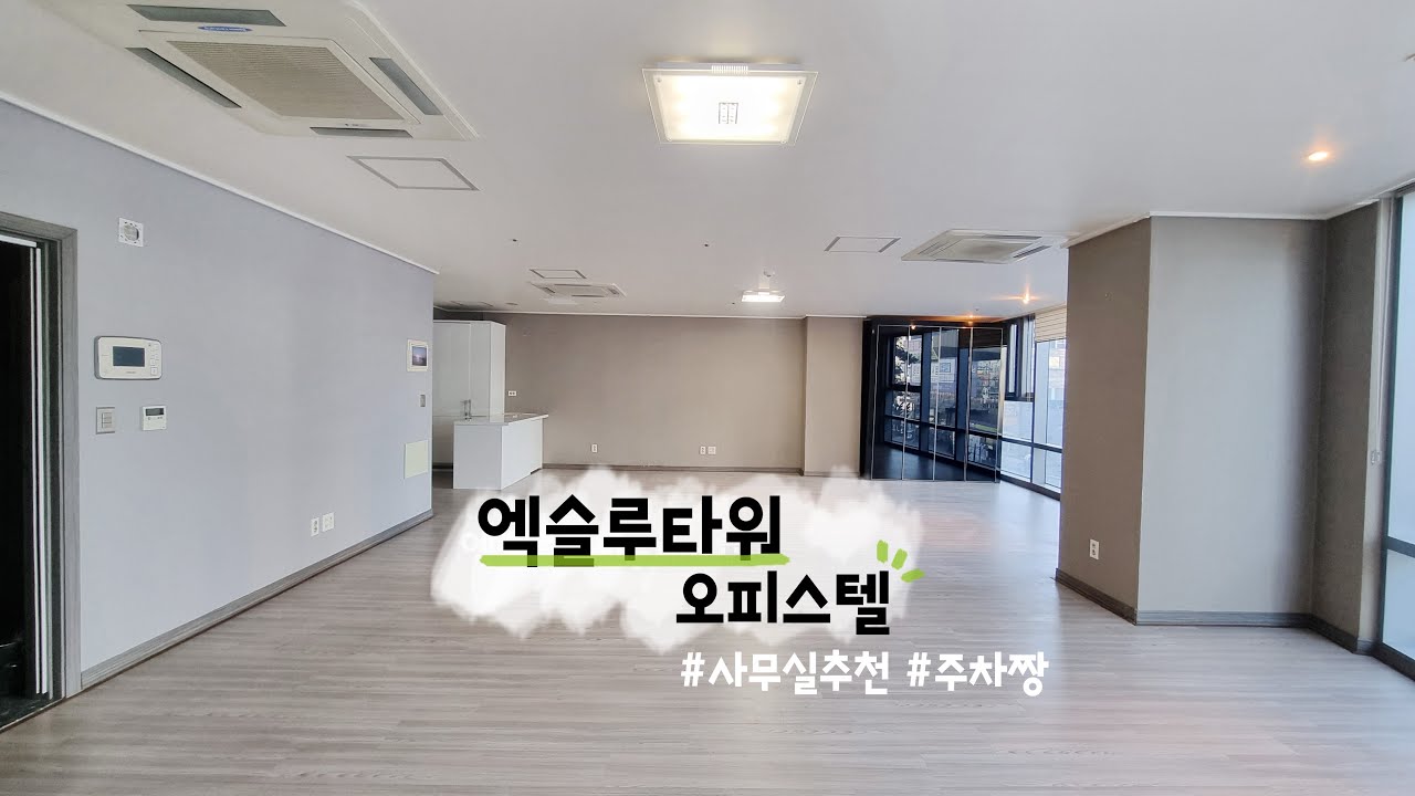 울산 엑슬루타워 오피스텔 (주차편리 사무실)