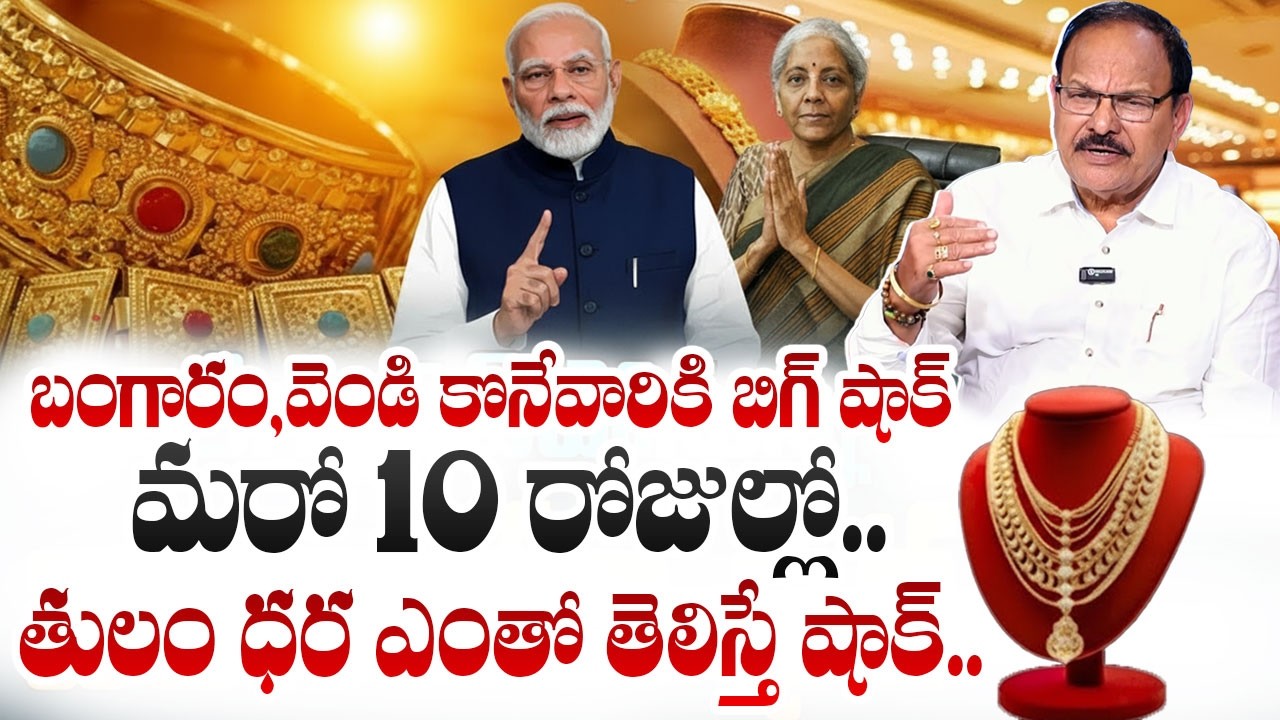 Knowledge Series : Today Gold Rate | Gold Price in India 2026 | Gold rate 2026 | SumanTV Naveena