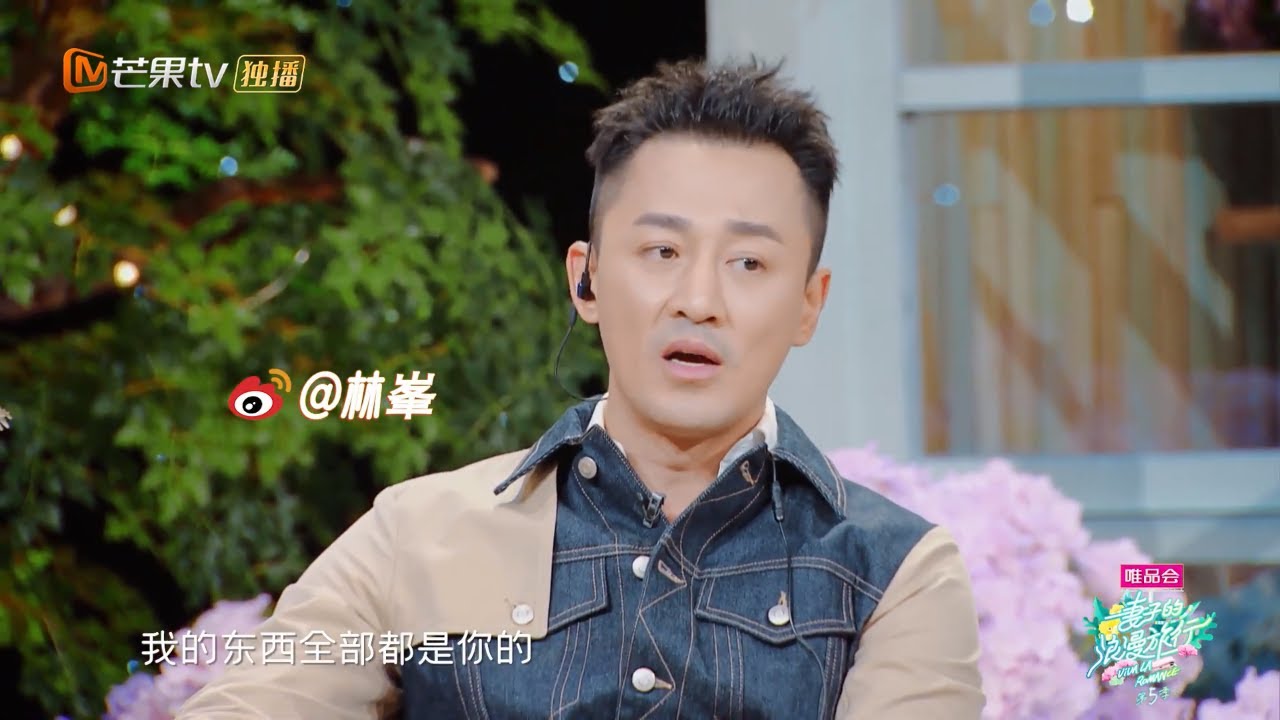 张馨月要婚前财产公证，林峯回应：你神经病啊！  《妻子的浪漫旅行5》 Viva La Romance S5 EP3丨MGTV