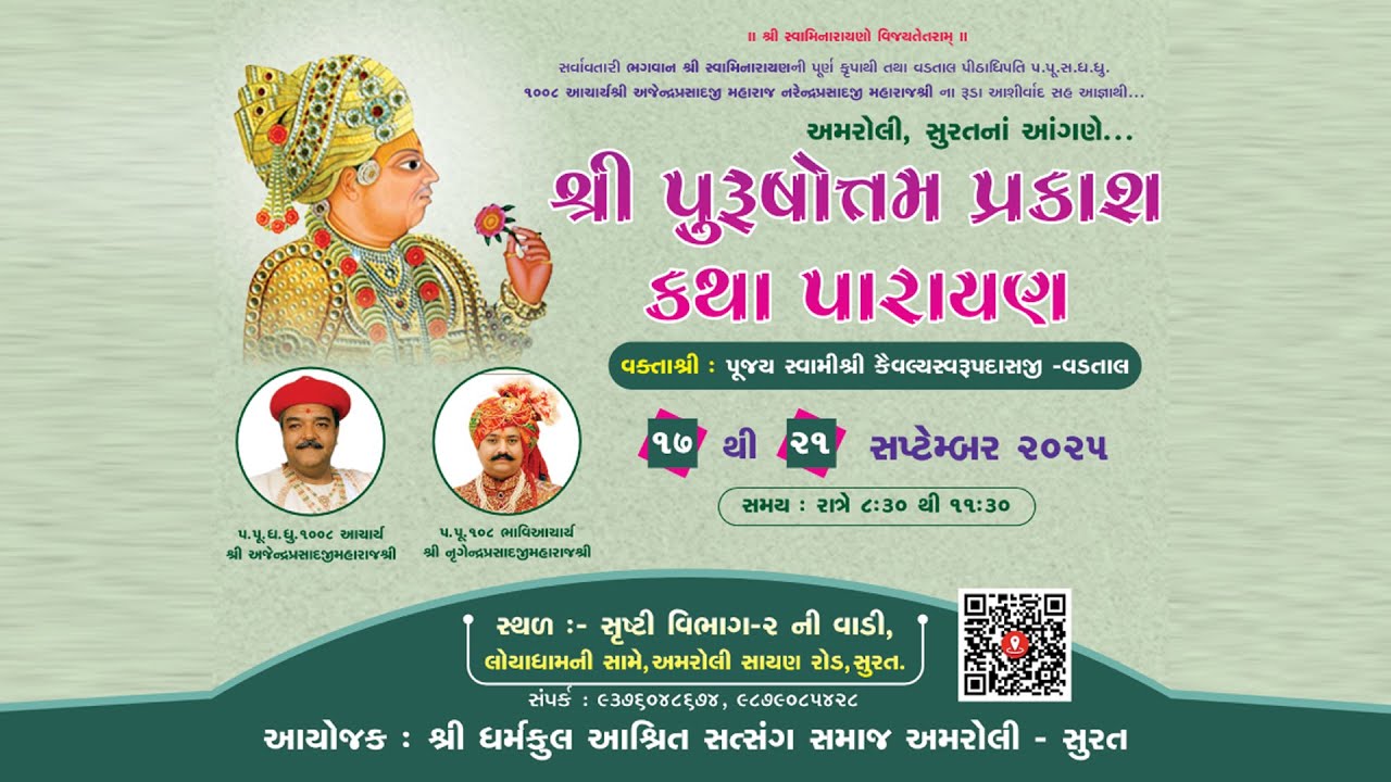 🔴LIVE - શ્રી પુરુષોત્તમ પ્રકાશ કથા પારાયણ 19-09-2025  શ્રી ધર્મકુલ આશ્રિત સત્સંગ સમાજ અમરોલી - સુરત