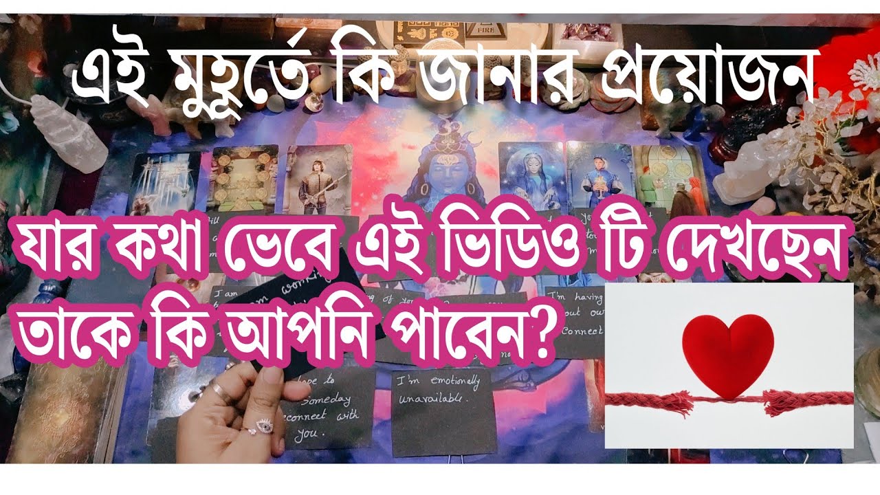 🧚 যে মানুষটার জন্য আপনি ওয়েট করছেন তাকে কি আপনি পাবেন?🌹?Bengali Tarot reading #tarot #love #shorts